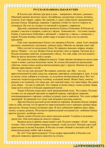 Русская национальная куххня