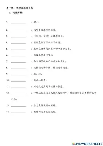 动物大迁徙有感-练习一