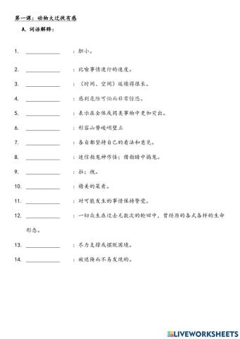 动物大迁徙有感-练习一