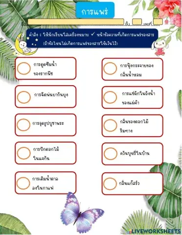 การแพร่