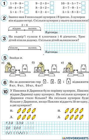 Математика. Росток. 1 клас. Урок 34