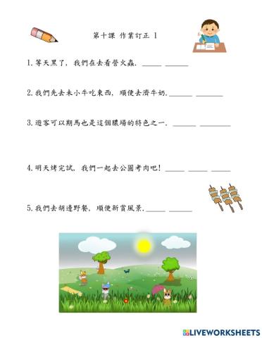 學華語向前走 第六冊 l10