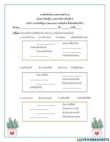 แบบฝึกหัดเรื่องกาพย์ยานี ๑๑