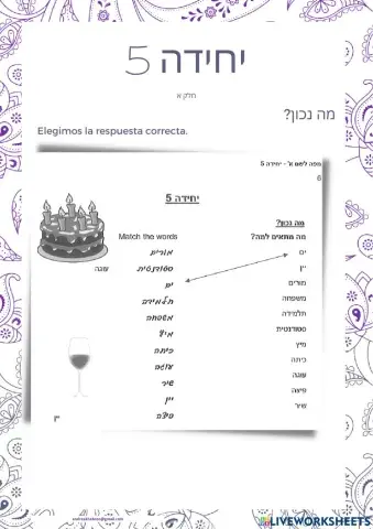 יחידה 5 חלק א