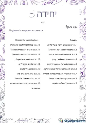 יחידה 5 חלק 2