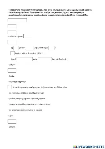 Κώδικας HTML και κανόνες CSS