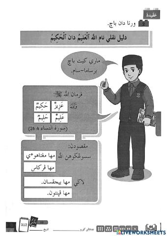 Akidah :allah al alim dan al hakim