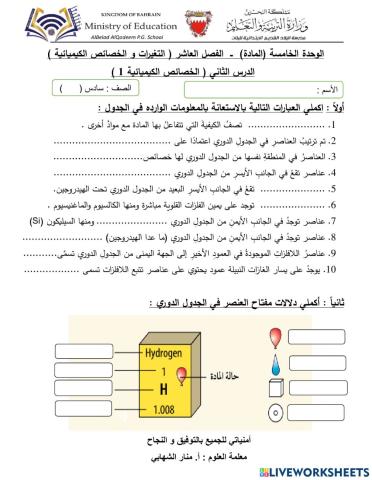الخصائص الكيميائية  1
