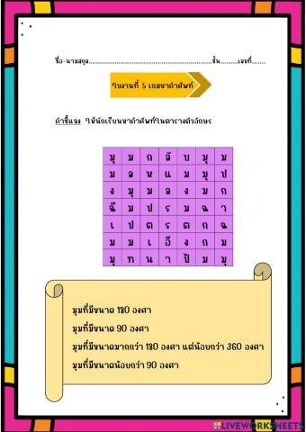 เกมหาคำศัพท์