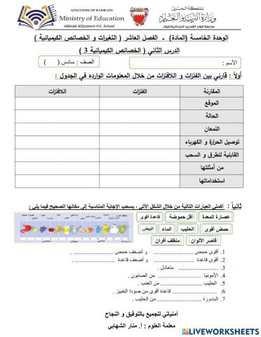 الخصائص الكيميائية 3