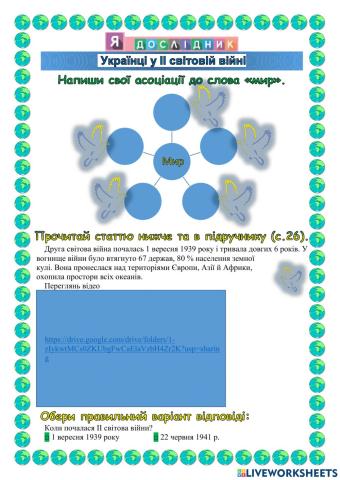 Україна в ІІ світовій війні