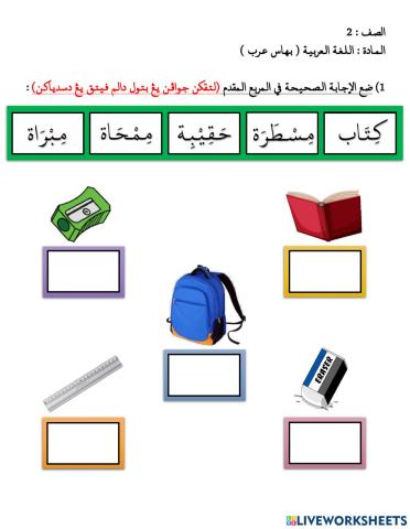 Latihan Dalam Sekolah B Arab 2