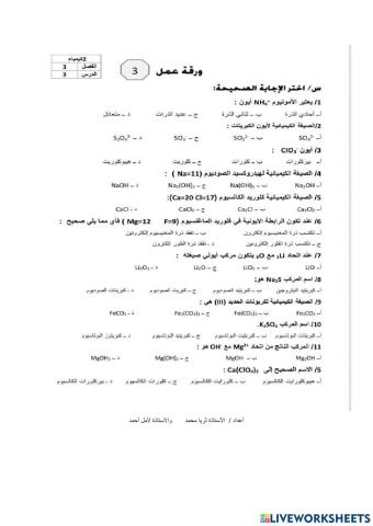 تحصيلي كيمياء 2 ثريا