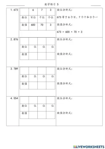 二年级数学练习5