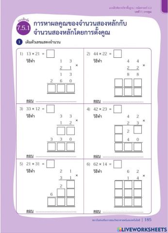 การคูณสองหลัก