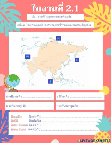 ภูมิศาสตร์