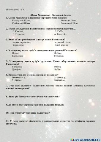 Молочний Шлях