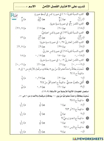 سادس تدرب على الاختبار الفصل ٨