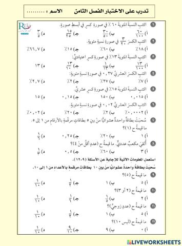 سادس تدرب على الاختبار الفصل ٨