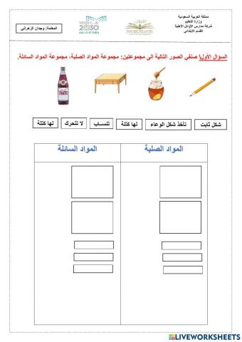 علوم السوائل