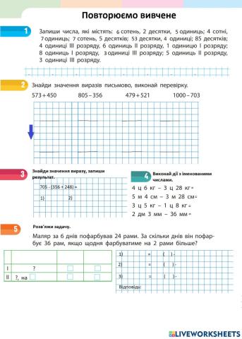 Повторюємо вивчене