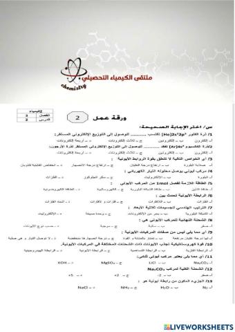 تحصيلي كيمياء 2 الفصل 3