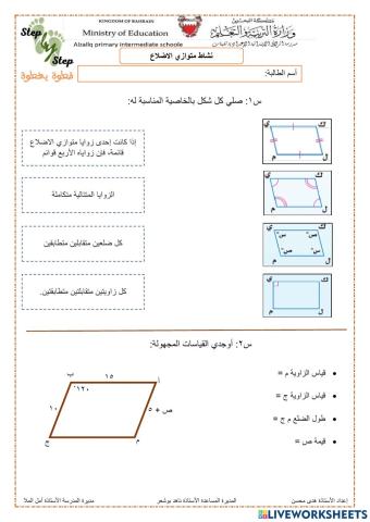متوازي الاضلاع