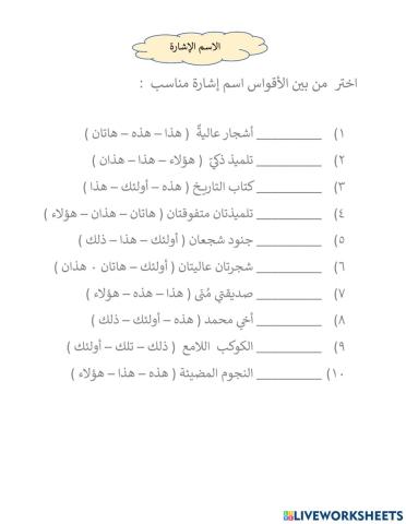 التدريب اسم الإشاترة