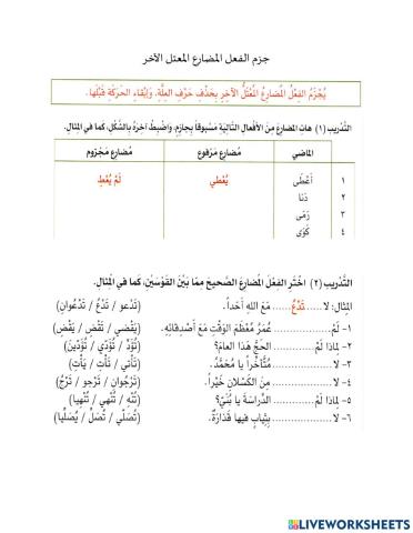 جزم الفعل المضارع المعتل الآخر