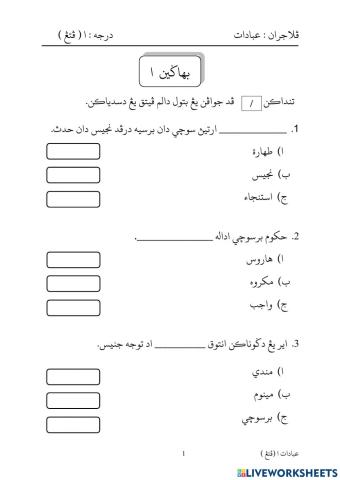 Ujian penilaian Ibadat