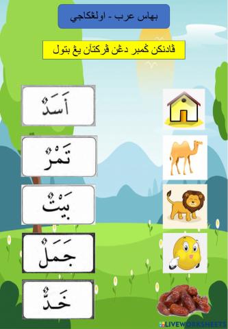 Ulangkaji bahasa arab pra