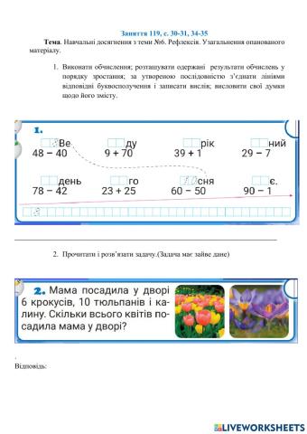 Математика 24-4