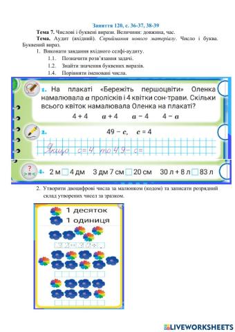 Математика 24-5