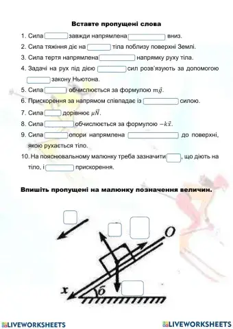 Рух тіла під дією кількох сил