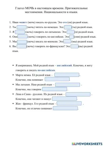 Глагол МОЧЬ в настоящем времени. Языки Калинка урок 6