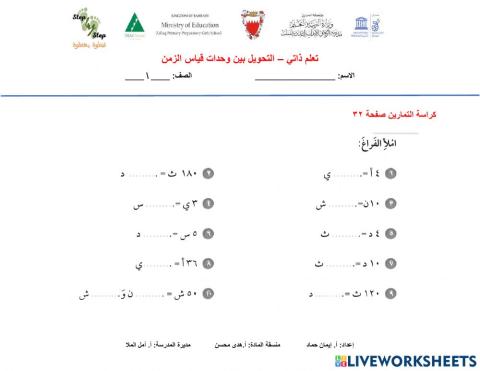 التحويل بين وحدات قياس الزمن