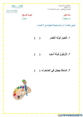 قراءة جمل من ثلاث كلمات