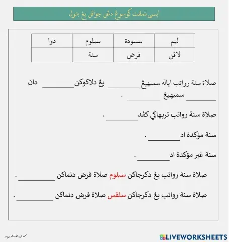 Solah - Sembahyang Sunat Rawatib