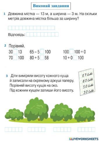 Математика 1 клас