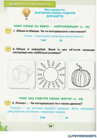 ЯДС Грущинська 1 клас