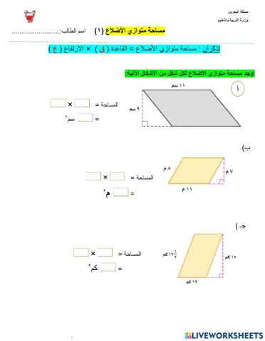 مساحة المتوازي 2 