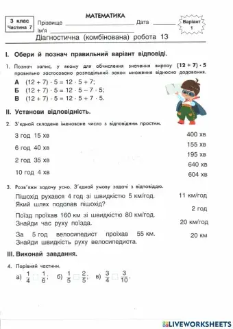 Математика ДР 13 2 Інтелект