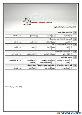 تحصيلي كيمياء 1