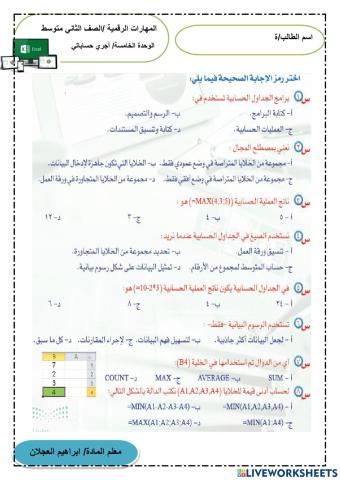 اجري حساباتي