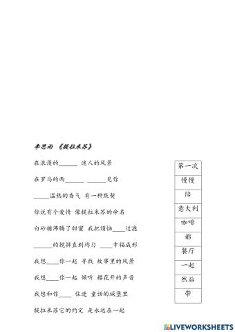 听歌填词 - 提拉米苏