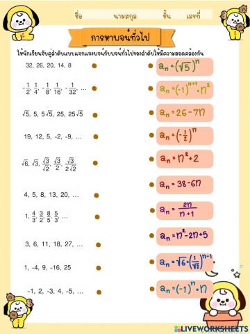 การหาพจน์ทั่วไปของลำดับ