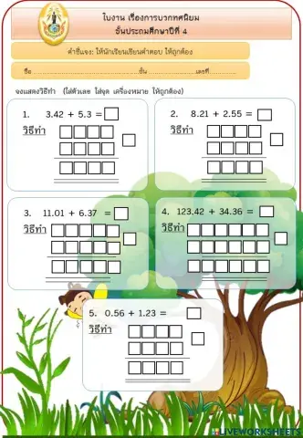 การบวกทศนิยม