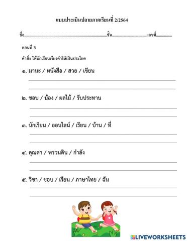 ปลายภาคภาษาไทย ตอนที่3