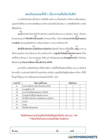 สอบเก็บคะแนน ครั้งที่ 1 ความเชื่อเกี่ยวกับสัตว์