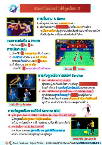 ตอบคำถามแบดมินตัน 2
